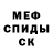 Меф кристаллы Cain Dominguez