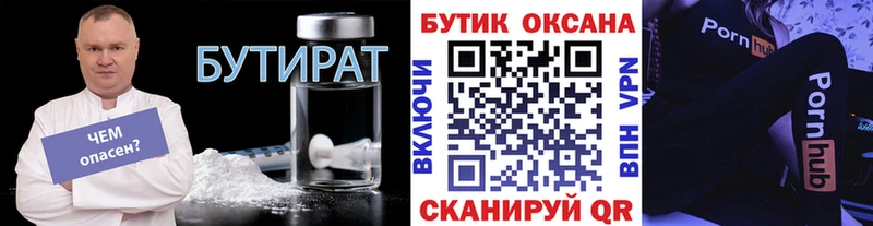 наркошоп Теберда Бутират BDO